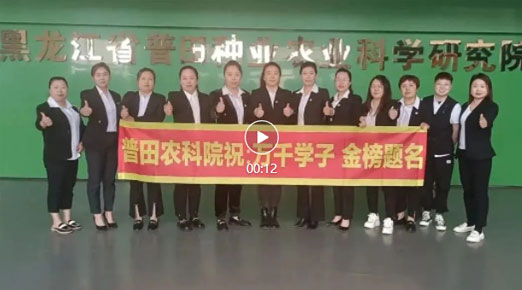 尊龙凯时农科院助力高考爱心送水,祝莘莘学子“水到渠成”！！！