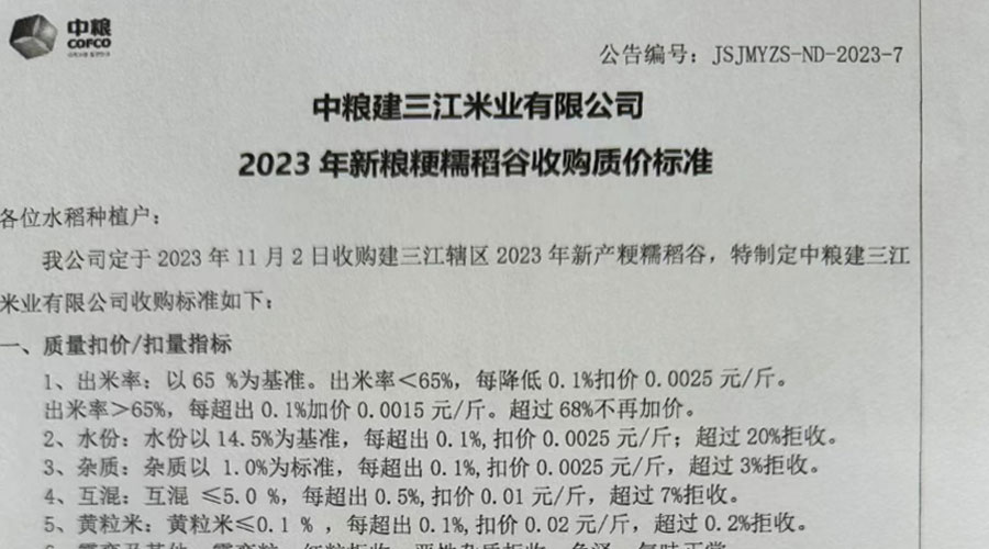 中粮建三江米业粳糯稻1.40元/斤，稻市优质优价，多地行情偏稳！