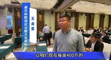 黑龙江省农业科学院绥化分院大豆所所长王金星，出席我司生物育种发展研讨会并发言。