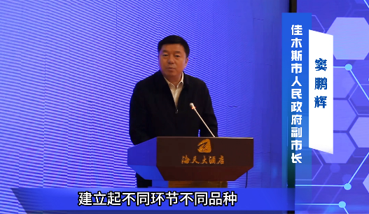 佳木斯市政府副市长窦鹏辉，出席我司生物育种发展研讨会并发言。